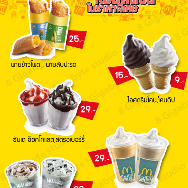 งานออกแบบ Graphic design ให้กับ McDonald’s