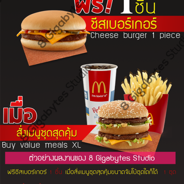 งานออกแบบ Graphic design ให้กับ McDonald’s